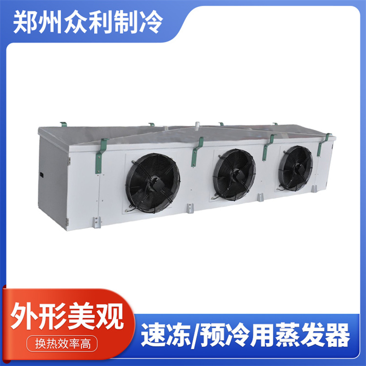 速凍預冷用蒸發(fā)器用于車間降溫果蔬冷藏連續(xù)生產時間長不霜堵