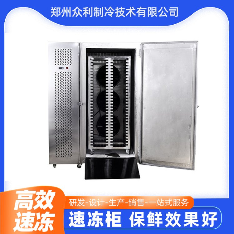 眾利制冷速凍柜用于鹵味、餃子、湯圓等食品速凍機(jī)