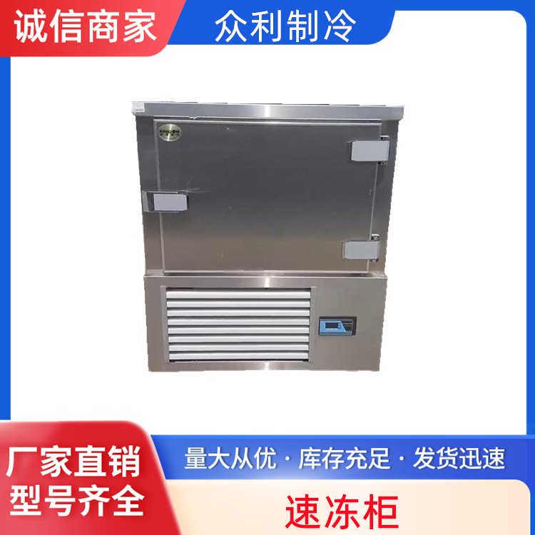 眾利制冷商用小型食品速凍柜8KW每小時(shí)冷凍50KG不銹鋼材質(zhì)
