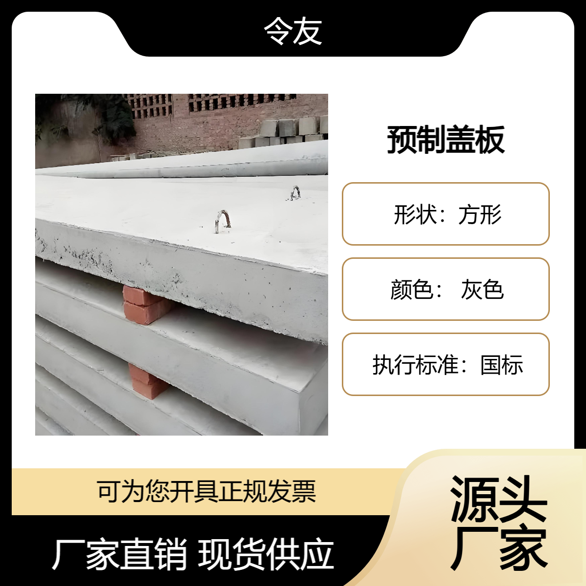 高強(qiáng)度耐用水泥預(yù)制構(gòu)件預(yù)制蓋板公路高速排水專用尺寸精準(zhǔn)令友