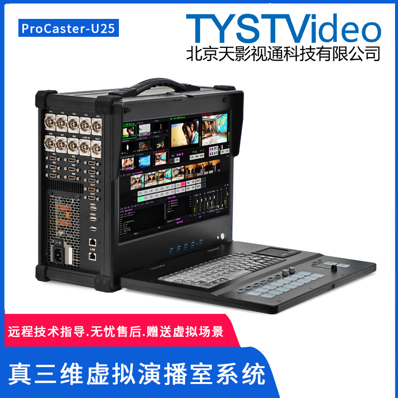 天影視通真三維虛擬演播室系統(tǒng)自動(dòng)高清錄播系統(tǒng)