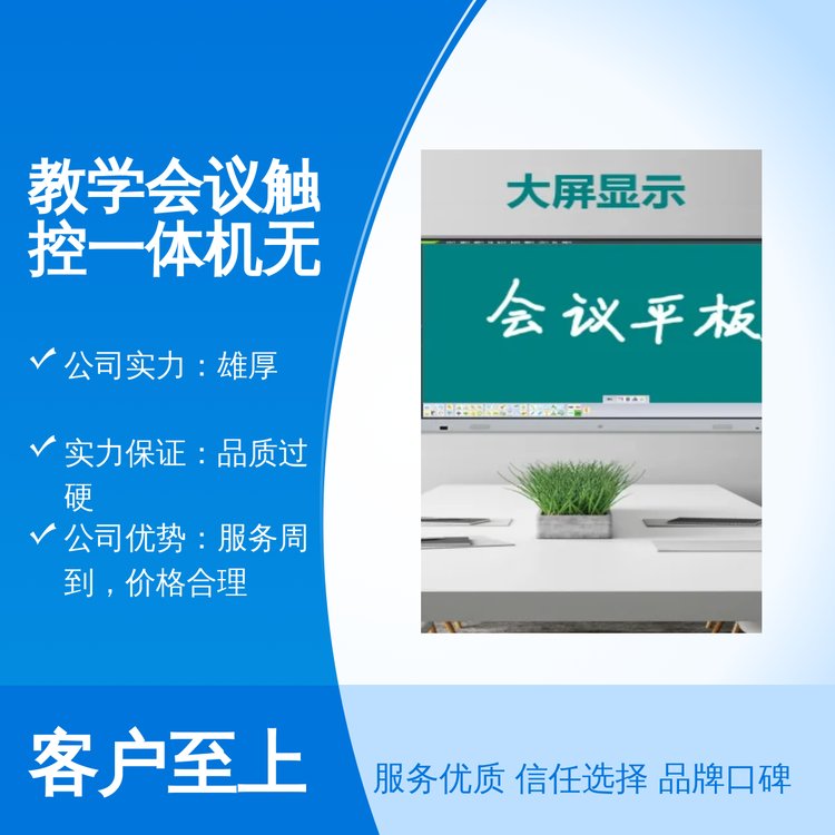 教學會議觸控一體機無線投屏全國服務(wù)周到品質(zhì)過硬精美封裝