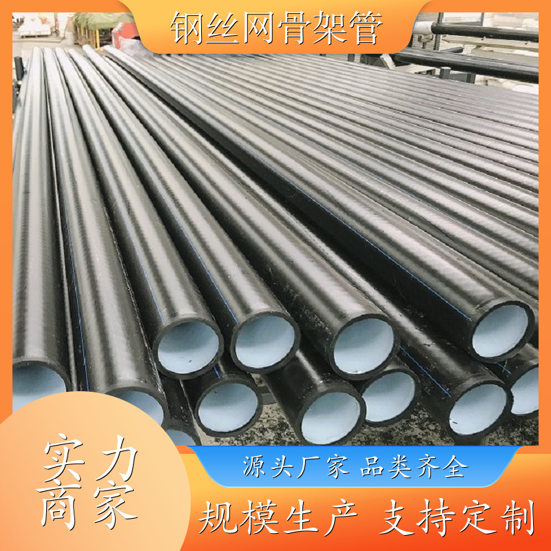 錦睿消防輸水專用pe鋼絲網(wǎng)骨架塑料復(fù)合管規(guī)格齊全承壓可選廠
