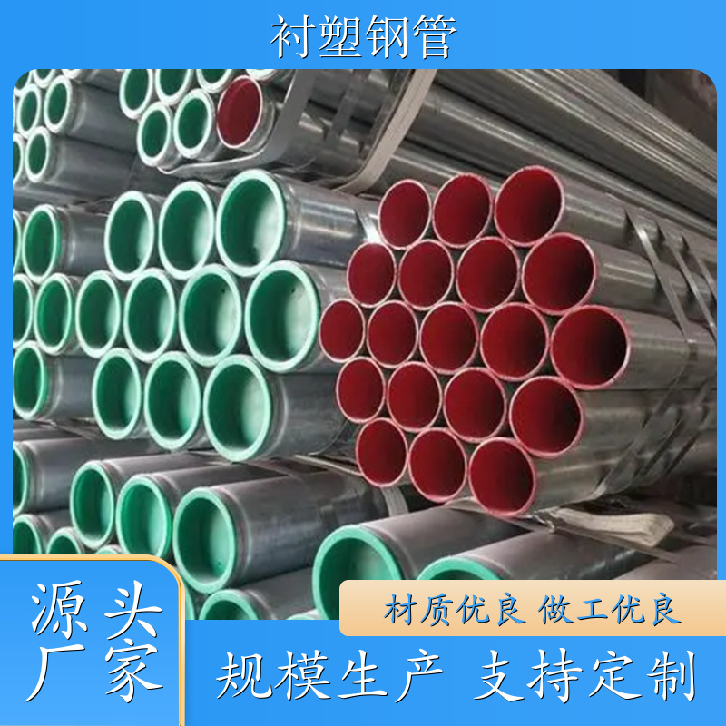 錦睿熱鍍鋅襯塑鋼管DN15-DN300冷熱水給水鋼塑復合管螺紋溝槽連接