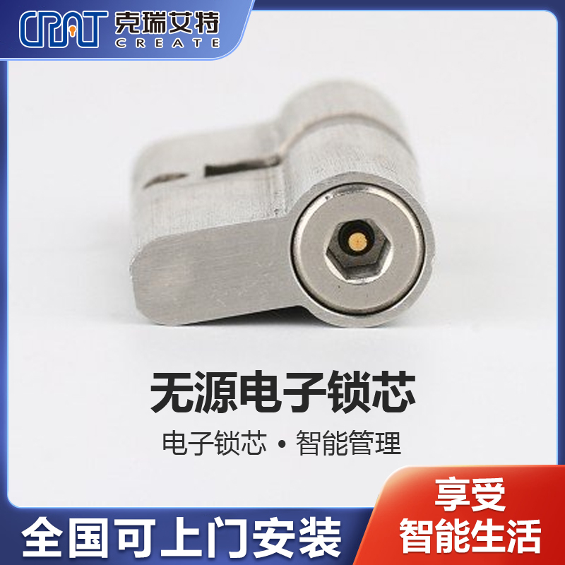 克瑞艾特供應(yīng)無源鎖無源電子鎖芯采用數(shù)字編碼技術(shù)極加密通信技術(shù)