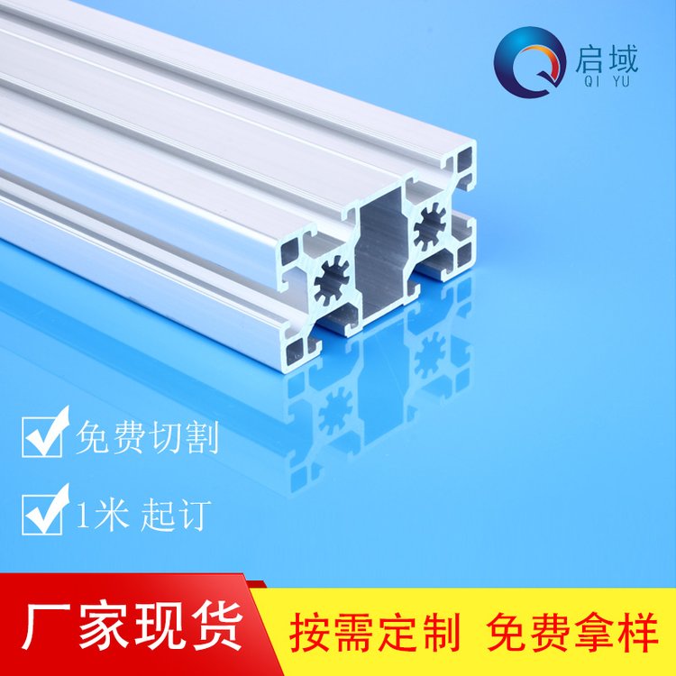 4590工業(yè)歐標鋁型材4590B專業(yè)定制工廠防護圍欄啟域即可