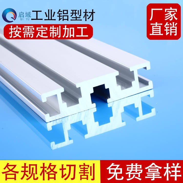 啟域1560雕刻機(jī)鋁型材源頭工廠框架按需定制國(guó)標(biāo)規(guī)格齊全