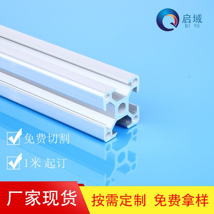 啟域重型3030D鋁型材廠家直供提供工作臺機(jī)架圖紙設(shè)計