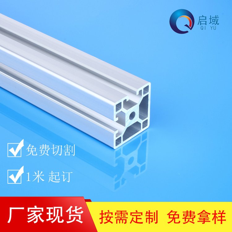 啟域4040鋁型材流水線封邊一米工廠實惠多當(dāng)天可發(fā)