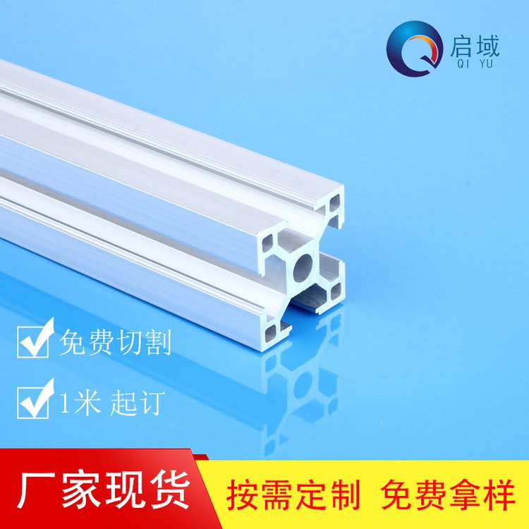 歐標(biāo)鋁型材3030A工業(yè)啟域現(xiàn)貨加工按需定制框架支架