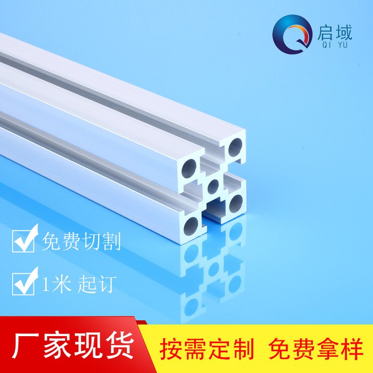 4040gw國標重型鋁型材啟域廠家直供鋁合金型材加工定做防護罩框架