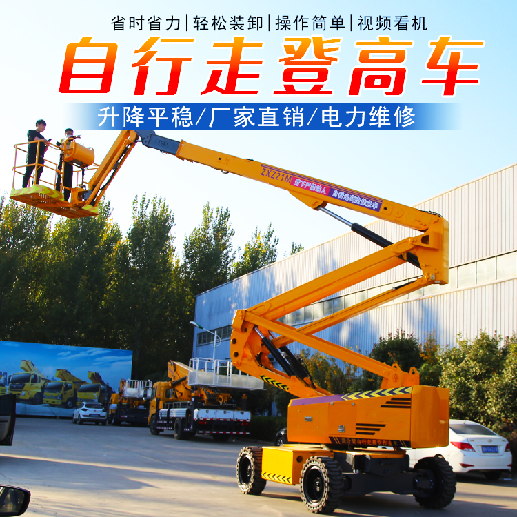 自行走高空作業(yè)車(chē)曲臂式登高車(chē)22米戶(hù)外作業(yè)升降機(jī)