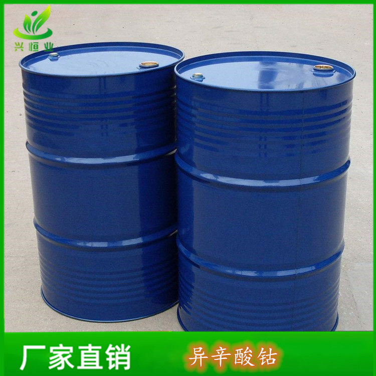 異辛酸鈷12用作涂料催干劑供應(yīng)2-乙基己酸鈷CAS號:136-52-7