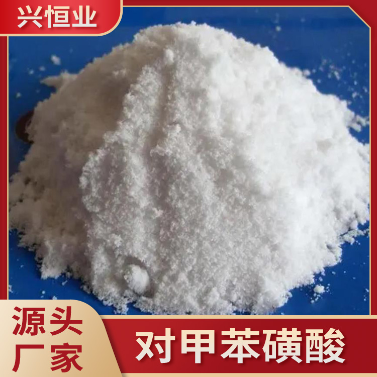 對(duì)甲苯磺酸97含量洗滌劑原料工業(yè)樹(shù)脂固化劑