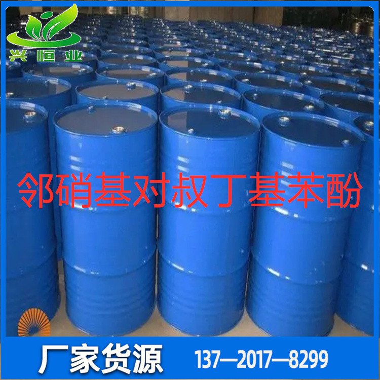 鄰硝基對(duì)叔丁基苯酚CAS號(hào)：3279-07-0用途：制造高檔熒光增白劑