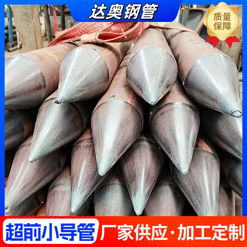 超前小導管廠家銷售灌漿用注漿無縫鋼管隧道預埋小導管