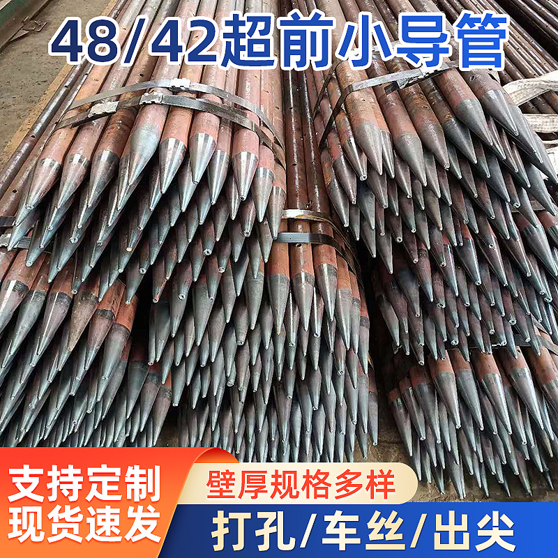 隧道預(yù)埋注漿管48mm壓漿超前小導(dǎo)管螺旋式鋼花管隧洞高壓無(wú)縫鋼管