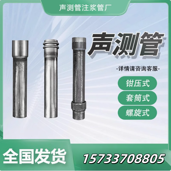 超聲波檢測(cè)管套筒螺旋鉗壓式聲測(cè)管50mm注漿鋼管樁基探管