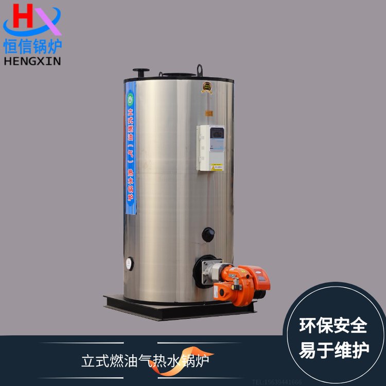 恒信鍋爐立式燃油氣1.5T熱水鍋爐實(shí)用安全無(wú)污染