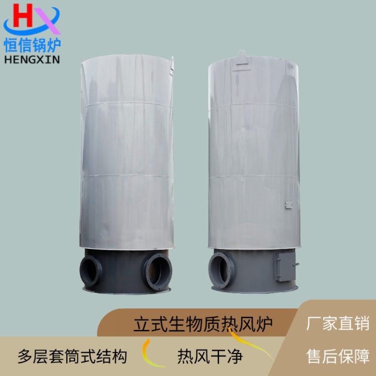恒信鍋爐_立式120萬大卡生物質(zhì)熱風(fēng)爐_多層套筒式結(jié)構(gòu)_熱風(fēng)干凈