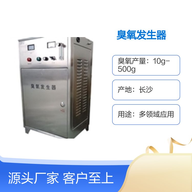 10g-500g湘麓臭氧發(fā)生器多領(lǐng)域應(yīng)用現(xiàn)場(chǎng)制取