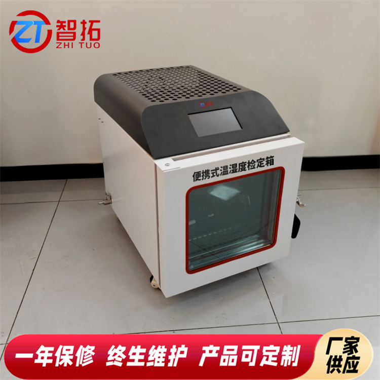 智拓溫濕度標(biāo)準(zhǔn)箱生產(chǎn)智能交互系統(tǒng)應(yīng)用靈活源頭工廠