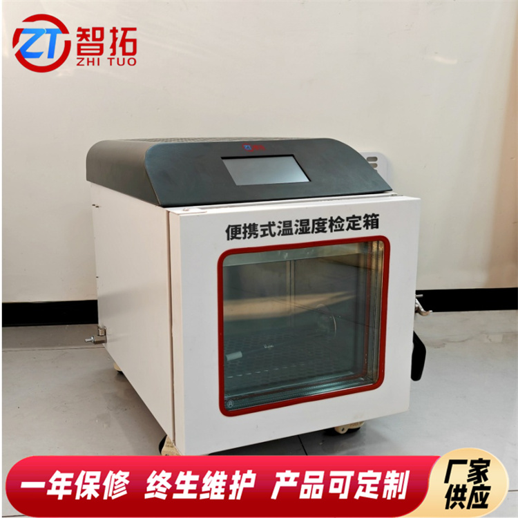 智拓溫濕度計校準曲線顯示記錄數據可靠支持定制