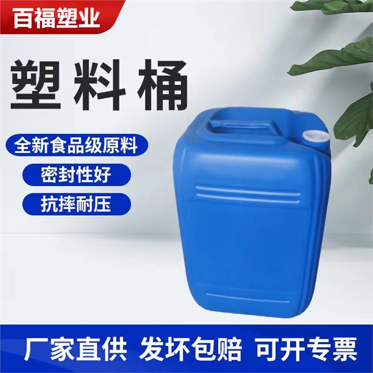 百福25L化工塑料桶加厚全新材質(zhì)25公斤藍(lán)色方桶25升化工桶