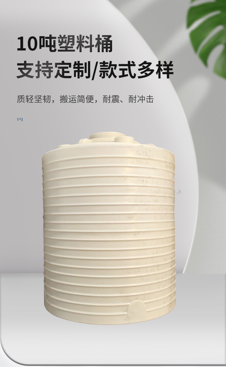 百福10噸塑料桶10立方蓄水桶10T耐酸堿PE儲(chǔ)罐批發(fā)