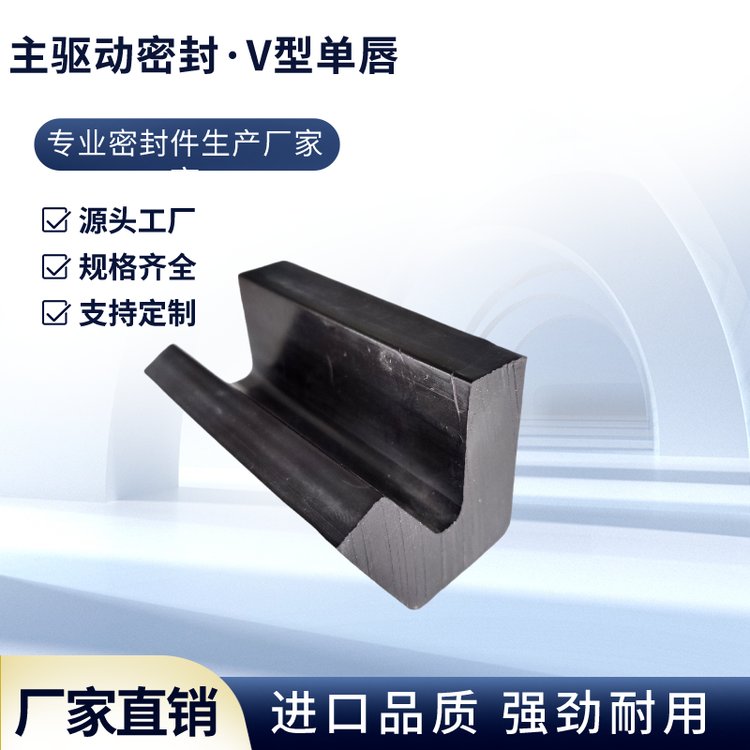 振銘加工橡膠密封圈盾構(gòu)機(jī)主驅(qū)動(dòng)配件V型單唇密封件