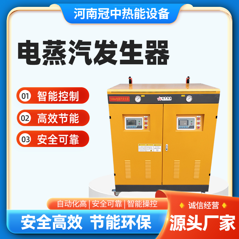 電加熱蒸汽發(fā)生器橋梁蒸汽養(yǎng)護機道路混凝土養(yǎng)護設(shè)備