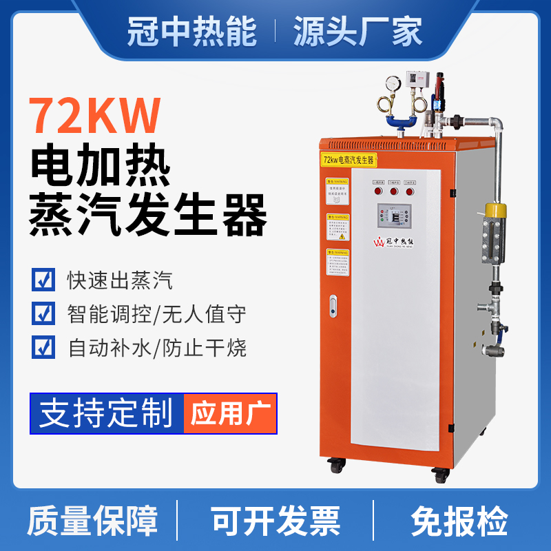 全自動(dòng)電加熱蒸汽發(fā)生器廠混凝土蒸汽養(yǎng)護(hù)機(jī)穩(wěn)定高效
