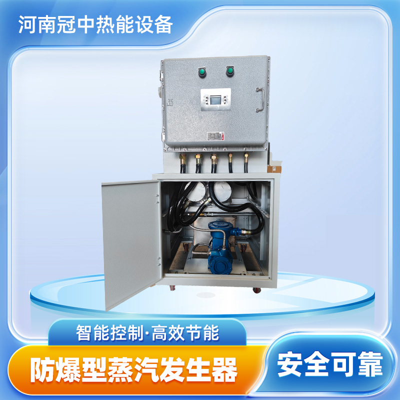 防爆電加熱蒸汽發(fā)生器全自動節(jié)能混凝土養(yǎng)護鍋爐廠家