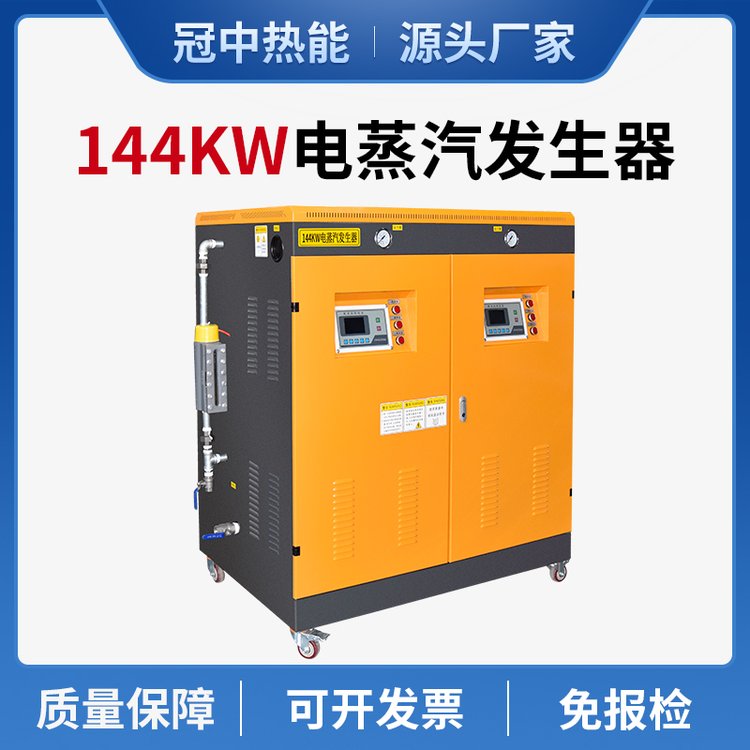 冠中熱能電加熱蒸汽鍋爐耐用全自動運(yùn)行操作簡單