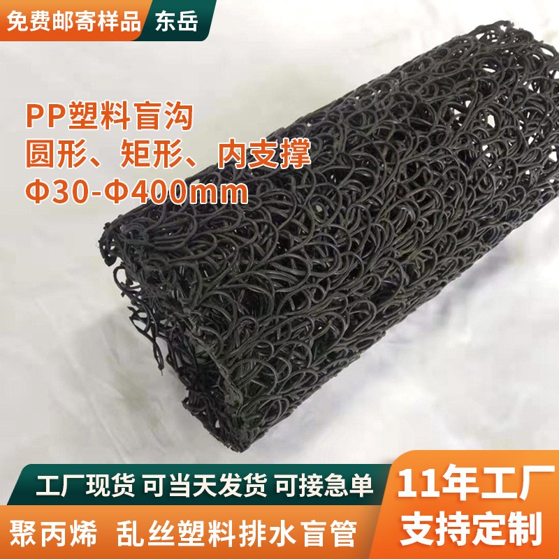 塑料盲溝廠家聚丙烯盲管網(wǎng)狀透水管公路隧道排水管