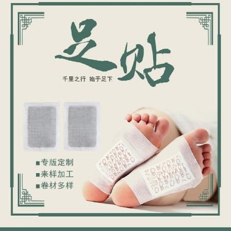穴位貼敷治療貼——舒緩足貼可定制可貼牌代加工