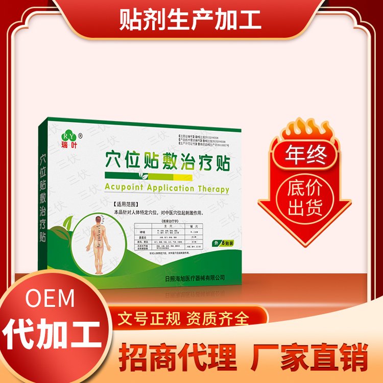 穴位貼敷治療貼廠家批發(fā)三九貼三伏貼膏藥定制貼牌代加工