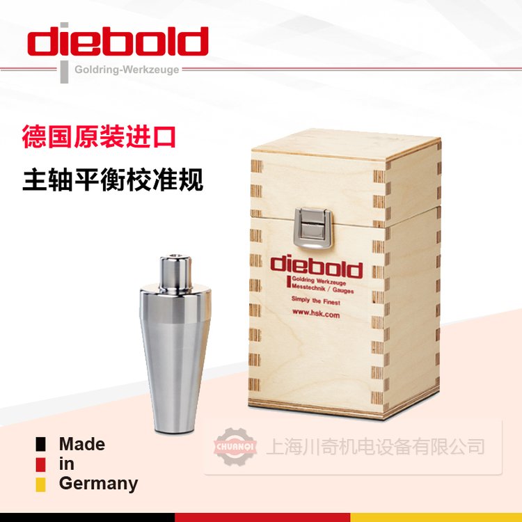德國Diebold戴博BT\/SK40主軸動(dòng)平衡檢具72.060.200