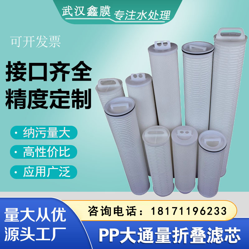 40寸大通量濾芯污水冷凝水折疊3M派克頗爾水處理設(shè)備過(guò)濾器可定制