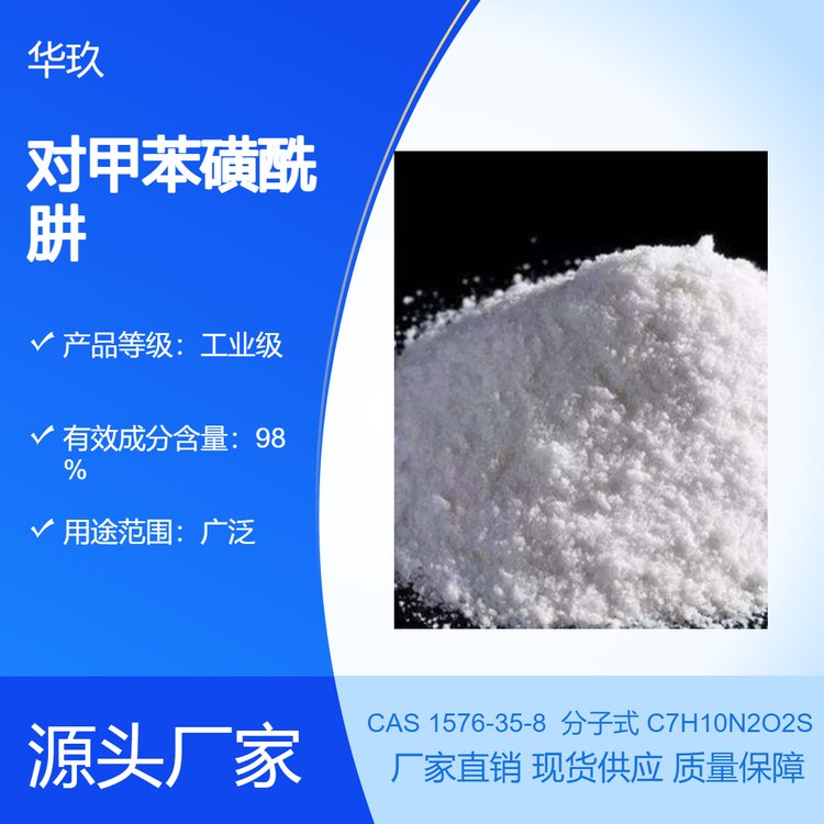 對(duì)甲苯磺酰肼1576-35-8日用化學(xué)品發(fā)泡劑原料化工中間體有機(jī)合成