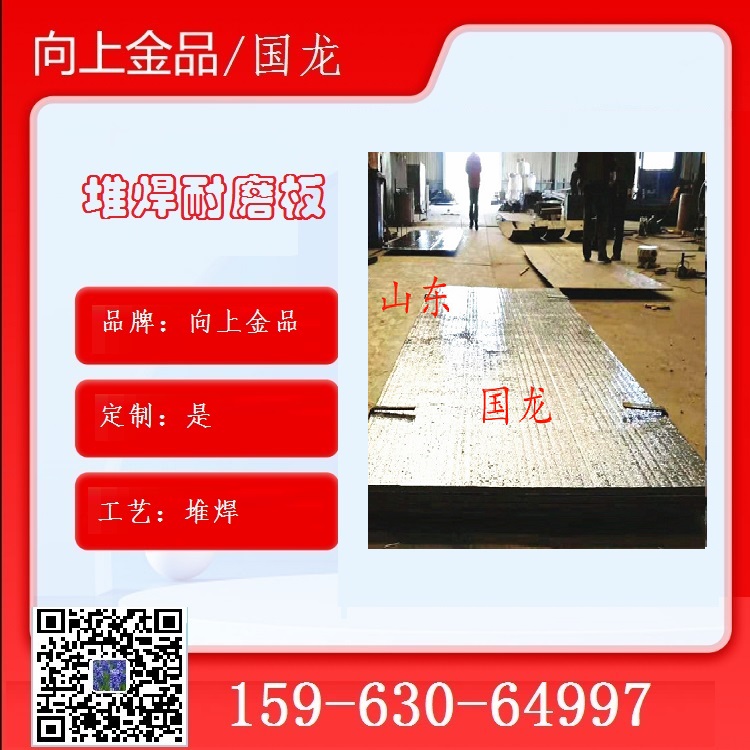 堆焊金屬耐磨板6 6mm復(fù)合襯板8 8mm堆焊板10 10mm