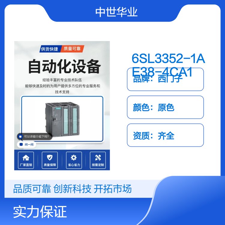 Tԭɫ׃lƆԪ6SL3352-1AE38-4CA1Y|(zh)Rȫۺ