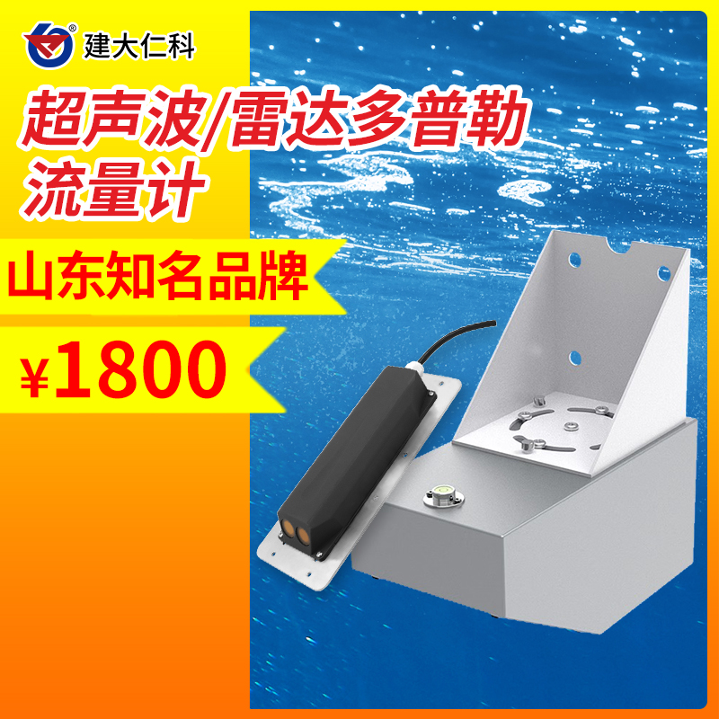 雷達(dá)流量計(jì)河流河道水庫(kù)水位高度多普勒流速監(jiān)測(cè)水流速度測(cè)量?jī)x