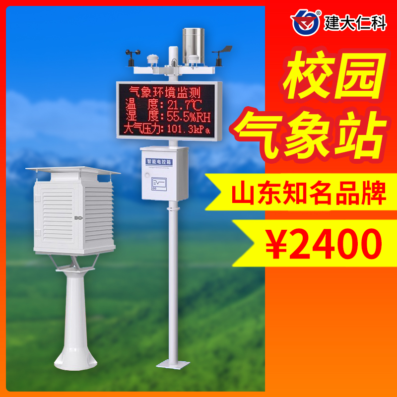 校園小型氣象站室外環(huán)境檢測(cè)系統(tǒng)學(xué)?？蒲杏炅匡L(fēng)速溫度科普觀測(cè)站