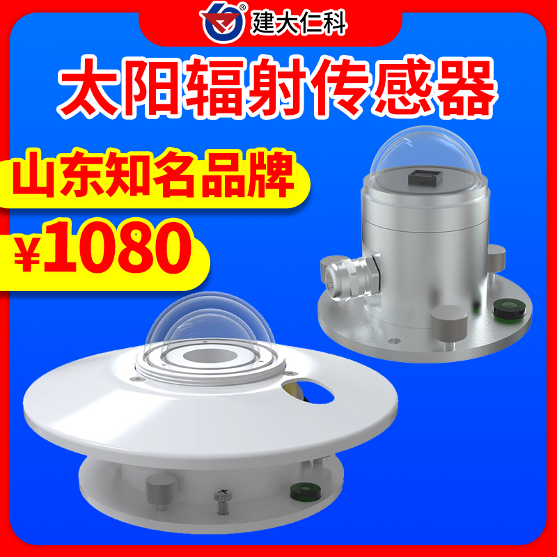 光合有效輻射傳感器測(cè)量?jī)x輻射表輻射變送器檢測(cè)儀器