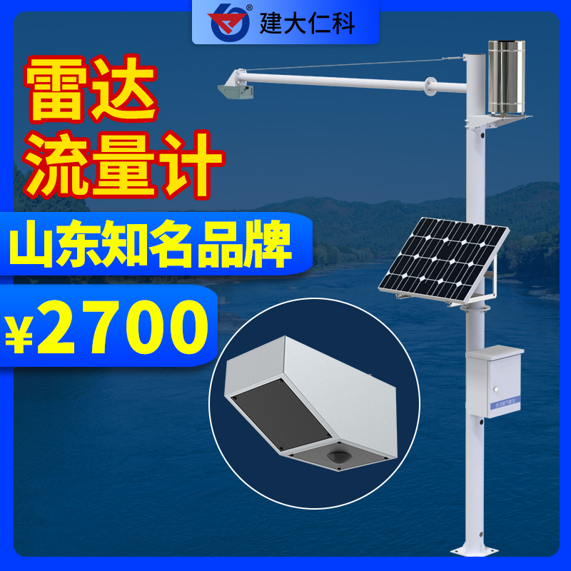 雷達(dá)流量計(jì)水流速水位高度測(cè)量雨量監(jiān)測(cè)站雷達(dá)水位流速一體機(jī)