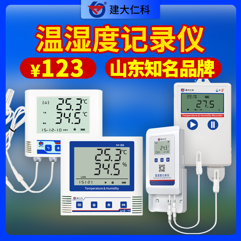 溫度濕度記錄儀溫濕度監(jiān)測(cè)儀表溫濕度計(jì)溫濕度傳感器變送器
