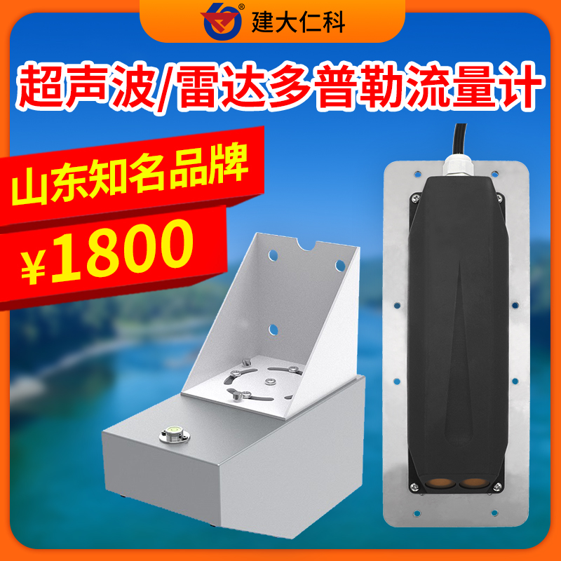 多普勒流量計(jì)雷達(dá)流速流量?jī)x河道超聲波渠道明渠流速計(jì)
