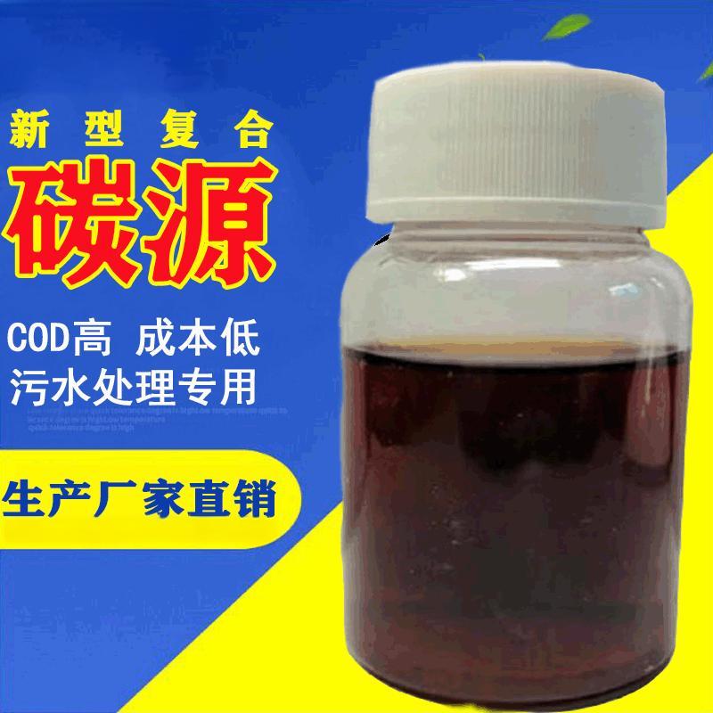 復(fù)合碳源可減少約50有機(jī)污泥產(chǎn)量提高活性無污染環(huán)保藥劑