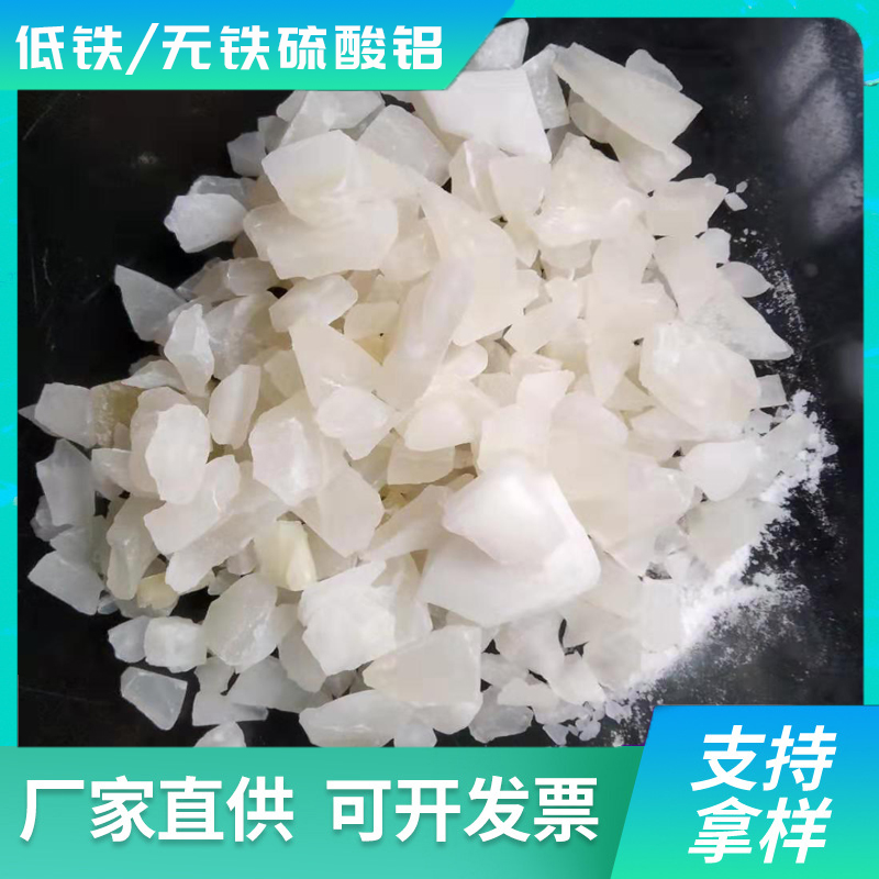 工業(yè)級片狀硫酸鋁低鐵無鐵廢水混凝劑木材防腐泡沫滅火劑添加劑